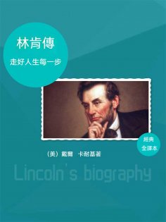 eBook: 林肯傳：走好人生每一步