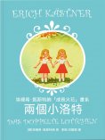 eBook: 兩個小洛特