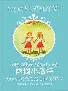eBook: 兩個小洛特