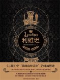 ebook: 利維坦