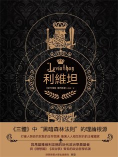 ebook: 利維坦