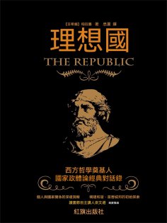 ebook: 理想國