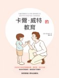 ebook: 卡爾·威特的教育