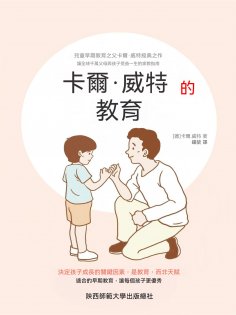 ebook: 卡爾·威特的教育