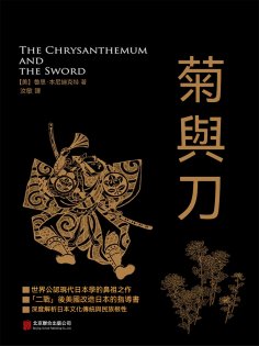 ebook: 菊與刀