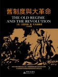 ebook: 舊制度與大革命