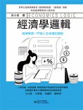 eBook: 經濟學邏輯