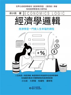 eBook: 經濟學邏輯