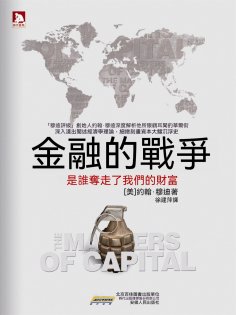 eBook: 金融的戰爭