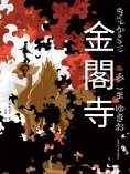 ebook: 金閣寺