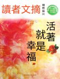 eBook: 活著就是幸福