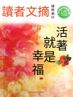 eBook: 活著就是幸福
