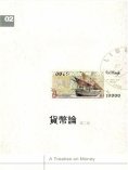 ebook: 貨幣論（下卷）