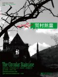 ebook: 荒村煞靈