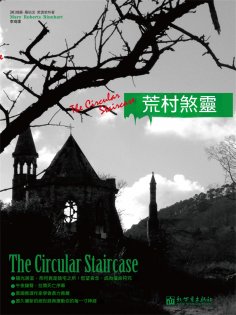 ebook: 荒村煞靈