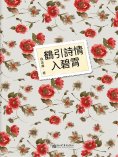 ebook: 鶴引詩情入碧霄