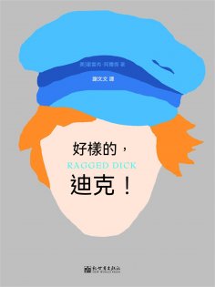 ebook: 好樣的，迪克！