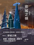ebook: 邯城之傾