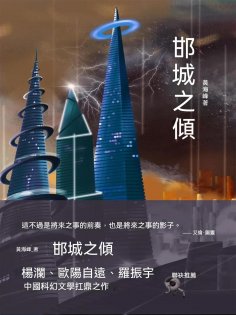 ebook: 邯城之傾