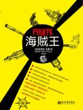 ebook: 海賊王