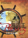 ebook: 海盜王：失落的航海寶藏
