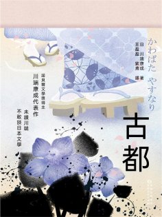 ebook: 古都