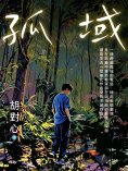 ebook: 孤域