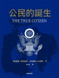 ebook: 公民的誕生