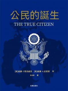 ebook: 公民的誕生