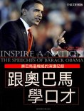 ebook: 跟奧巴馬學口才