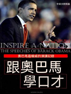 ebook: 跟奧巴馬學口才