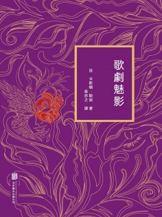 ebook: 歌劇魅影