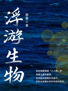 ebook: 浮游生物
