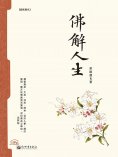 eBook: 佛解人生