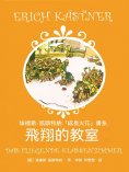 eBook: 飛翔的教室