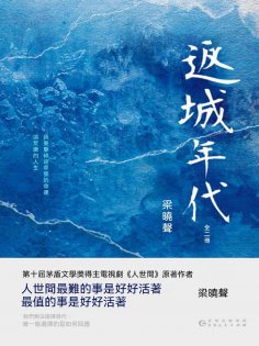 ebook: 返城年代：全2冊