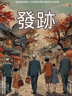 ebook: 發跡