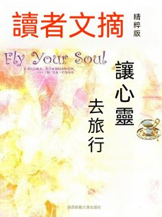 eBook: 讀者文摘精粹版Ⅹ：讓心靈去旅行