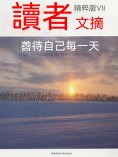 eBook: 讀者文摘精粹版Ⅶ：善待自己每一天