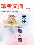 eBook: 讀者文摘精粹版Ⅲ：天使走過人間