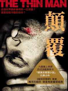 ebook: 顛覆