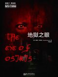 ebook: 地獄之眼