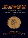 ebook: 道德情操論