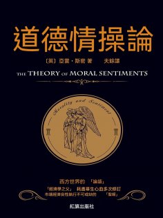 ebook: 道德情操論