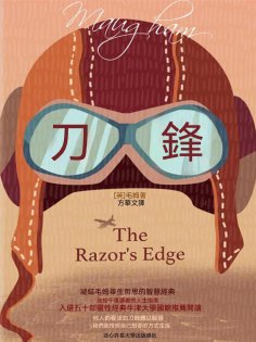 ebook: 刀鋒
