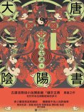 ebook: 大唐陰陽書