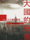 ebook: 大國的衰落
