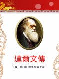 ebook: 達爾文傳