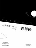 ebook: 春琴抄