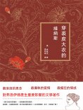 ebook: 穿裘皮大衣的維納斯